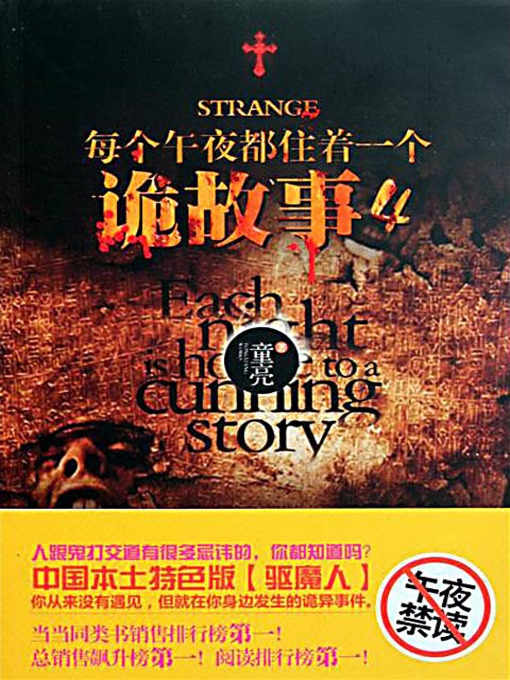 Cover image for 每个午夜都住着一个诡故事 4 (A Weird Story at Each Mid Night Volume 4)